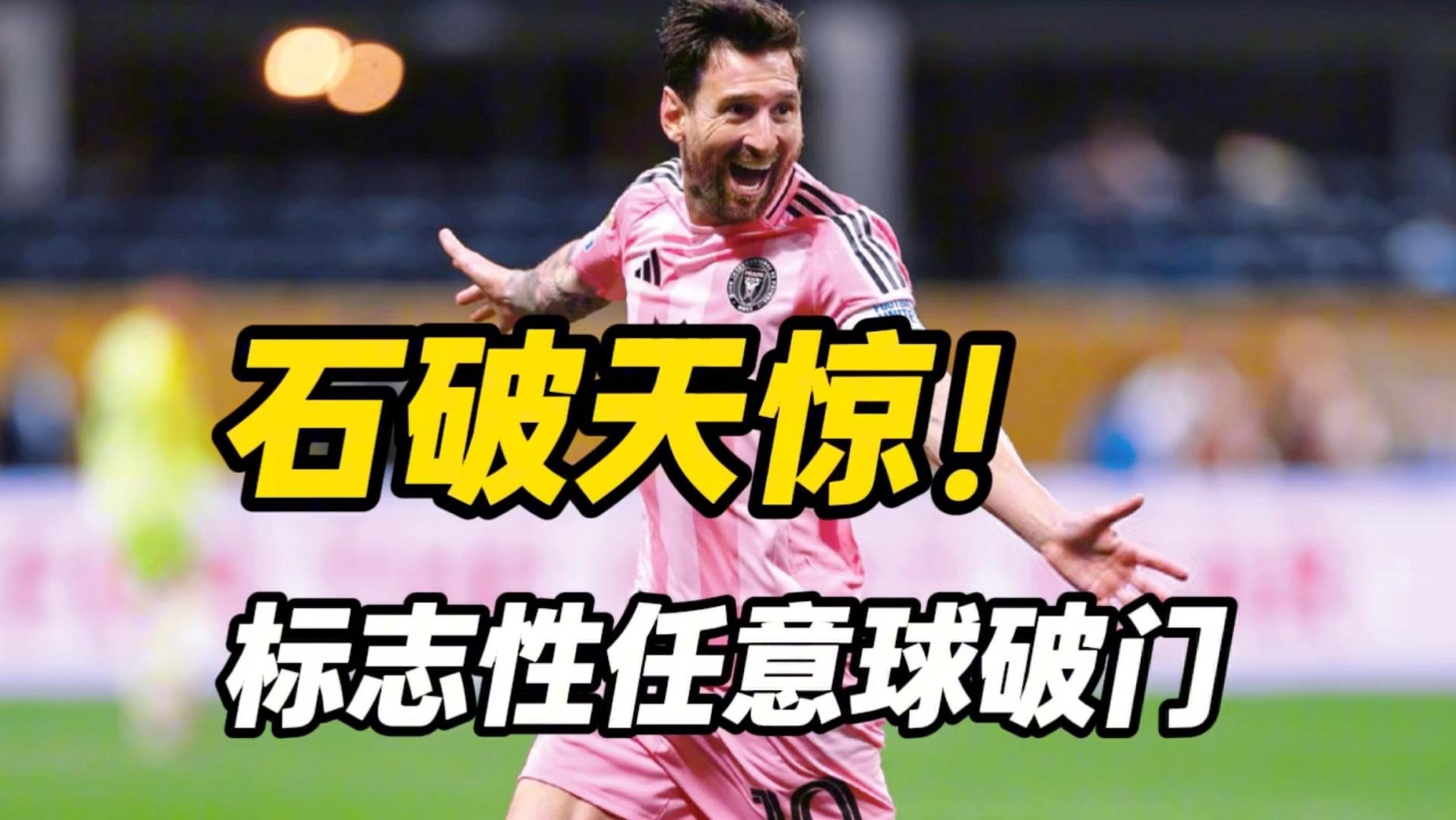 梅西连续七场比赛得分超过逆转,中国队挑战极限!的简单介绍 梅西连续七场比赛得分超过逆转,中国队挑战极限!的简单介绍